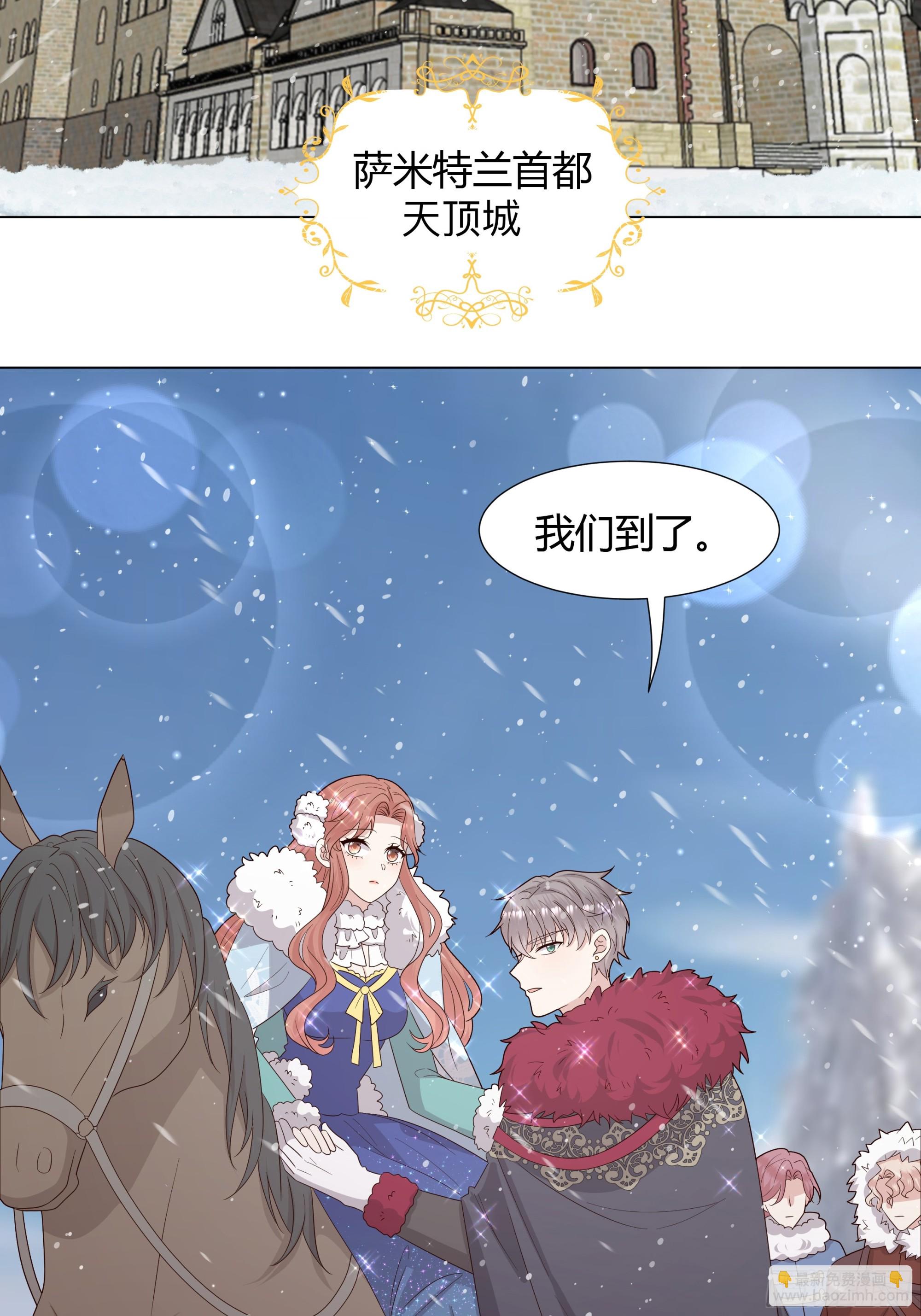 仇敵之子總是撩我怎麼辦？ - 53  新國王 - 1