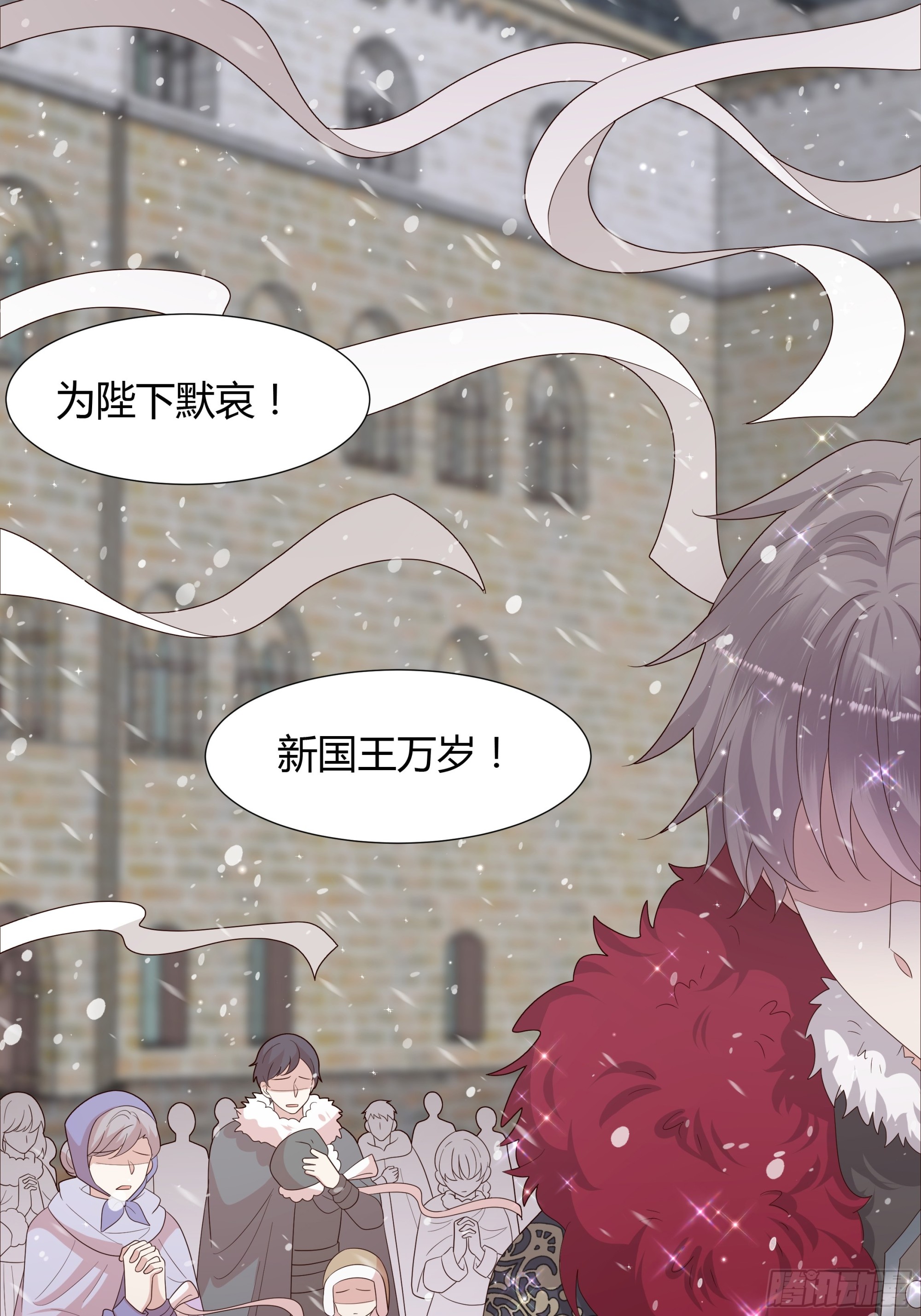 仇敵之子總是撩我怎麼辦？ - 53  新國王 - 6