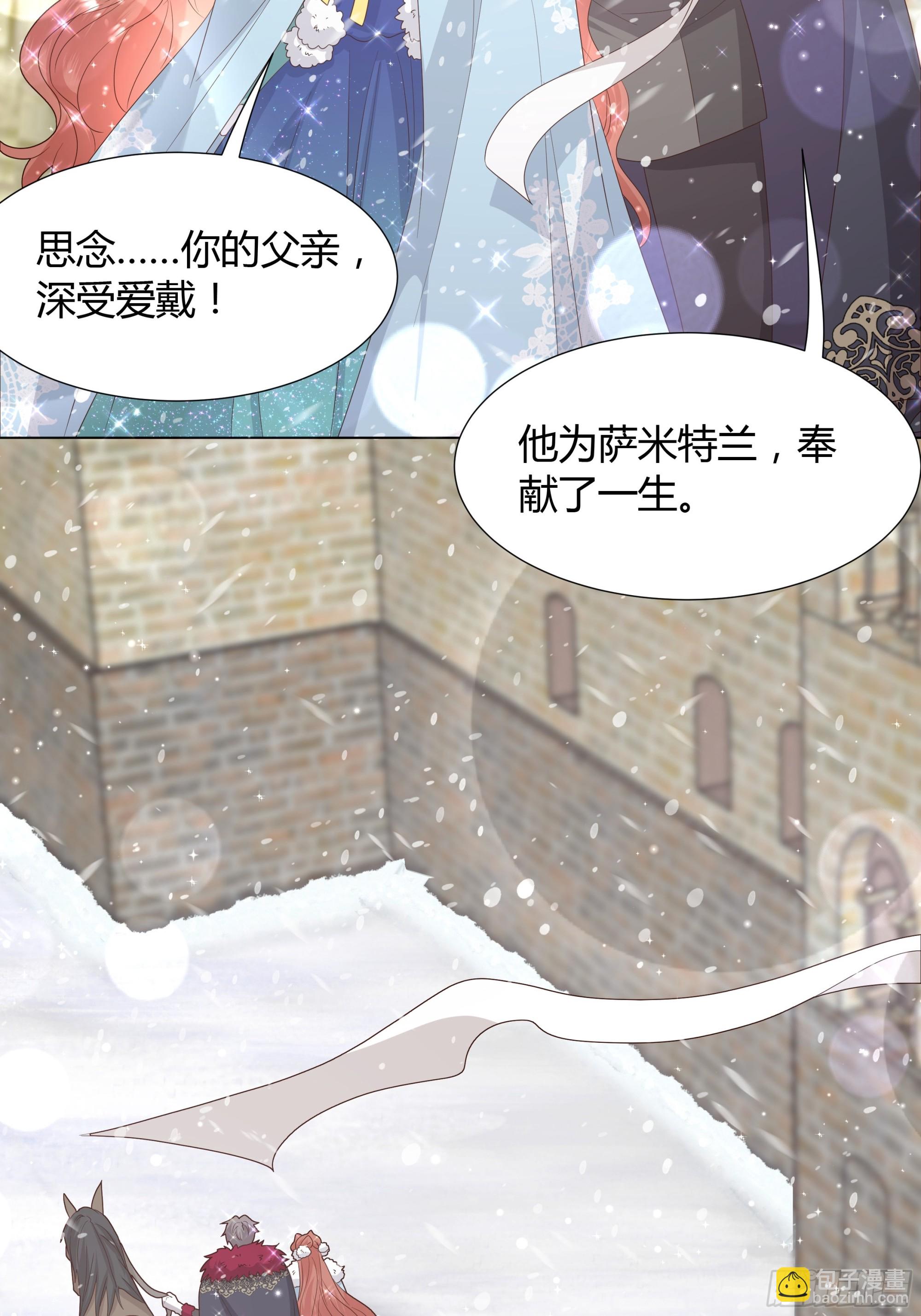 仇敵之子總是撩我怎麼辦？ - 53  新國王 - 4