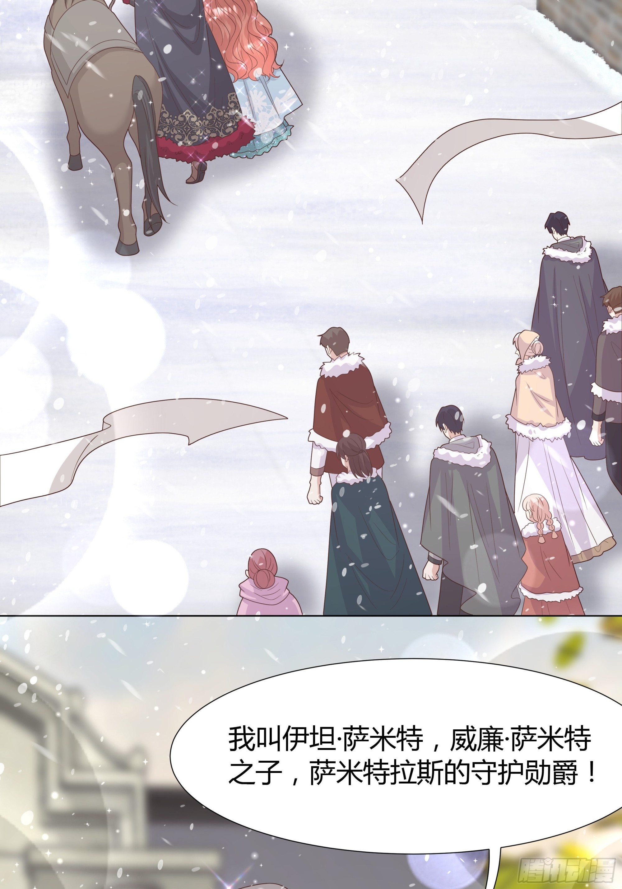 仇敵之子總是撩我怎麼辦？ - 53  新國王 - 5