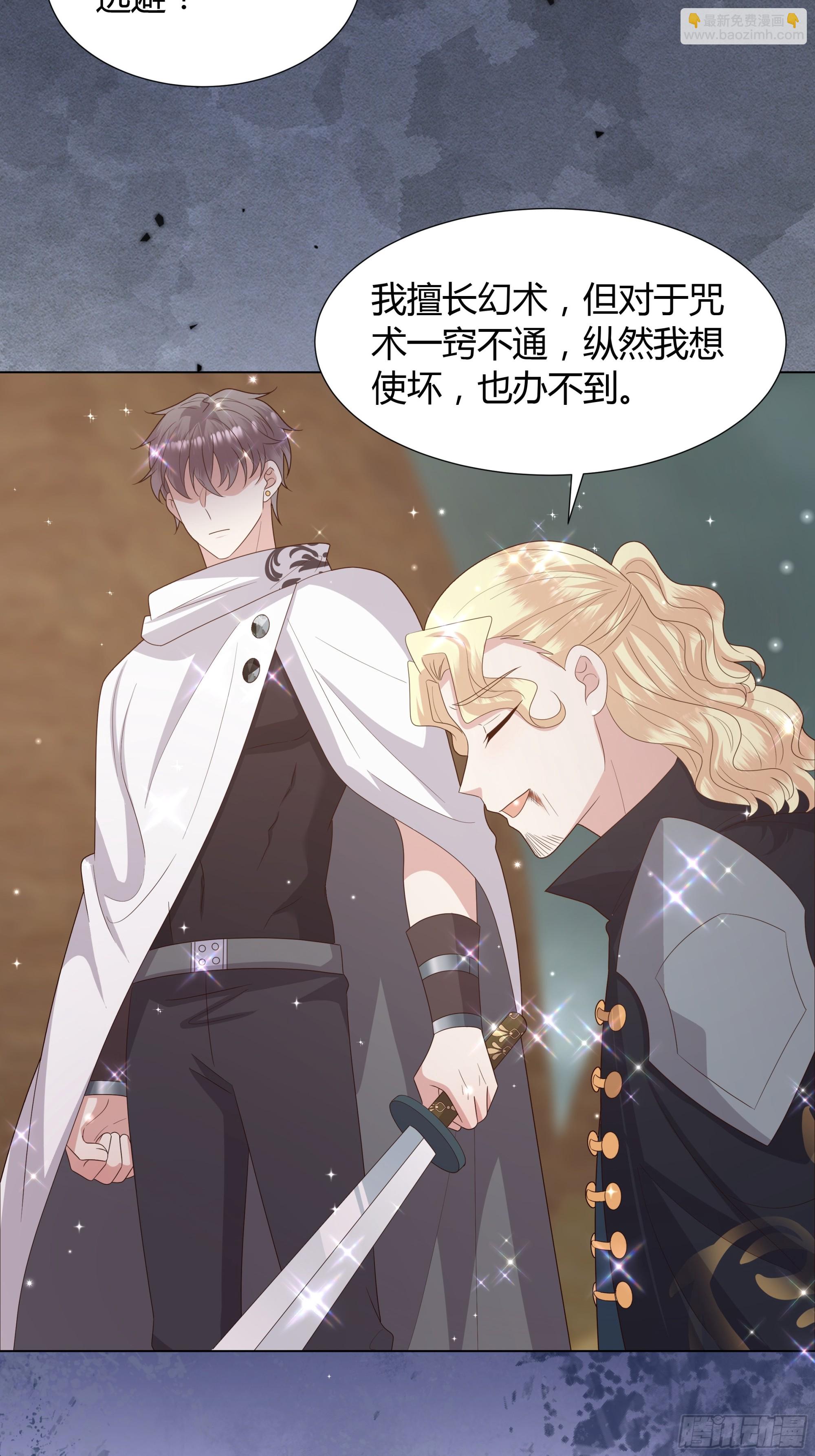 仇敵之子總是撩我怎麼辦？ - 53  新國王 - 2