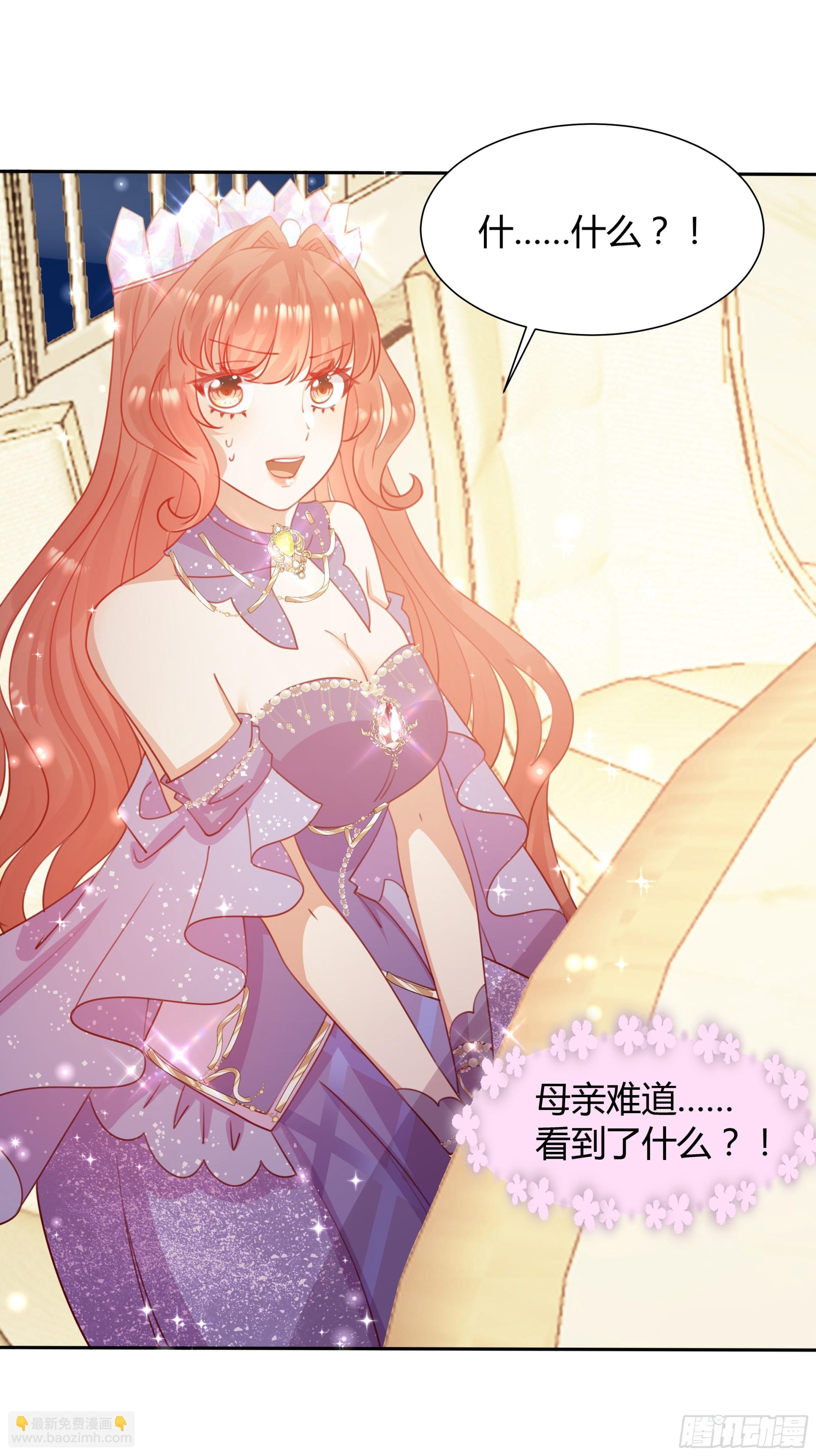 仇敵之子總是撩我怎麼辦？ - 7 無法言說的心上人 - 4