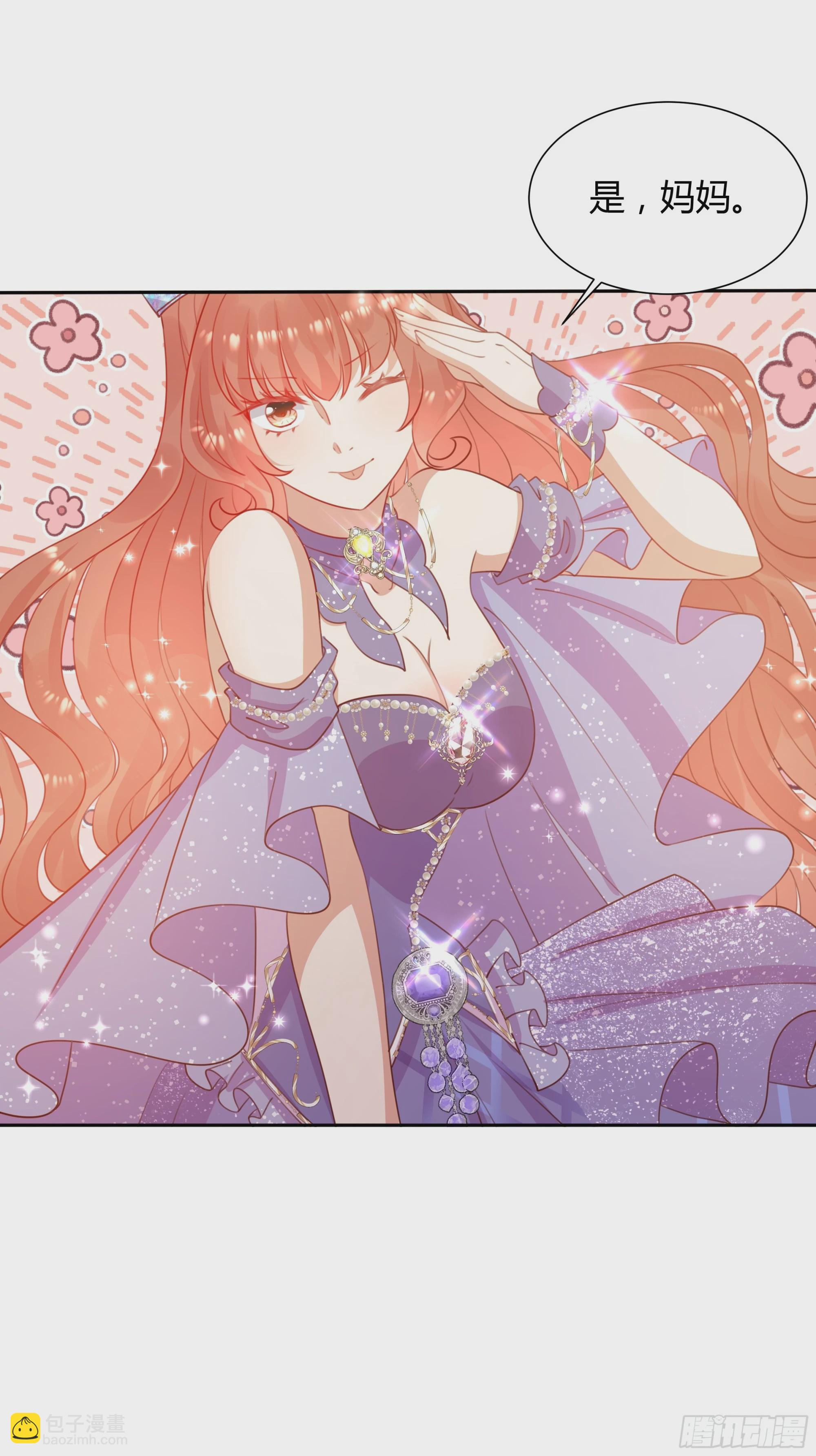 仇敵之子總是撩我怎麼辦？ - 7 無法言說的心上人 - 1