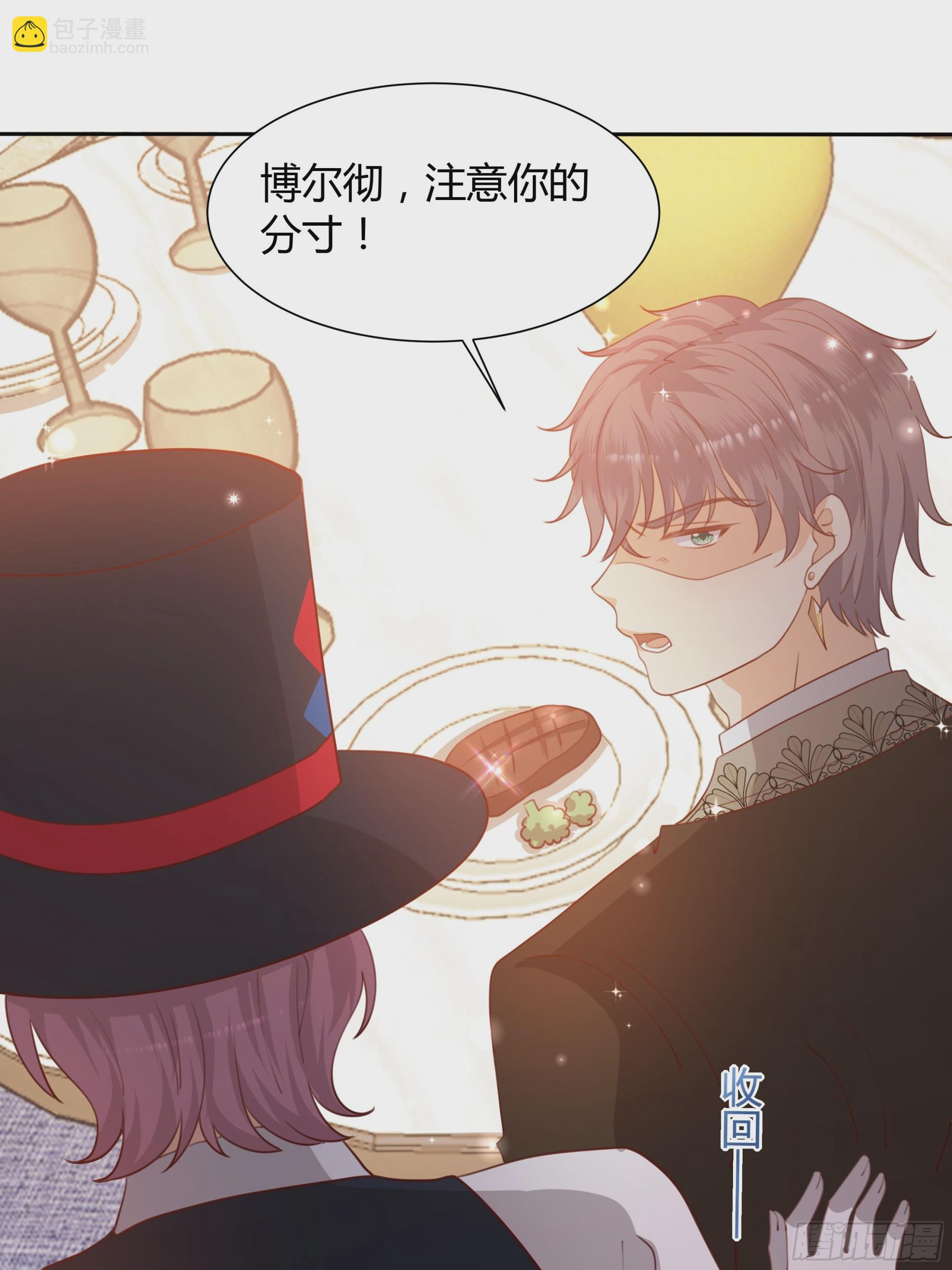 仇敵之子總是撩我怎麼辦？ - 7 無法言說的心上人 - 6