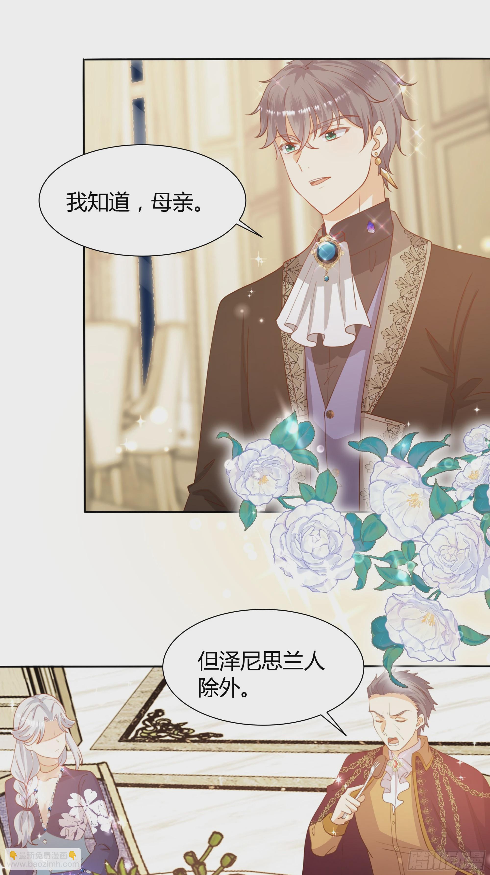 仇敵之子總是撩我怎麼辦？ - 7 無法言說的心上人 - 5