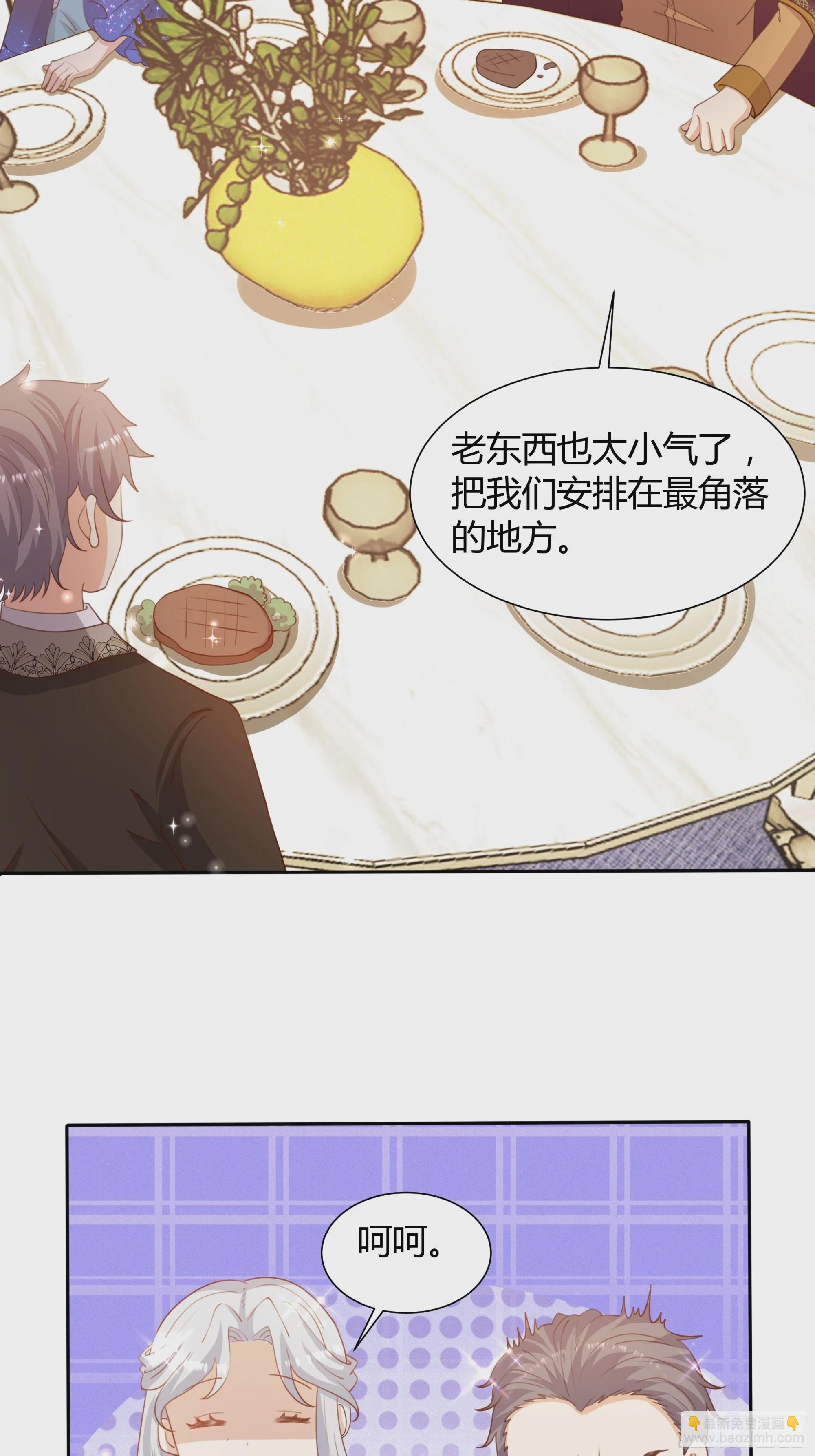 仇敵之子總是撩我怎麼辦？ - 7 無法言說的心上人 - 6