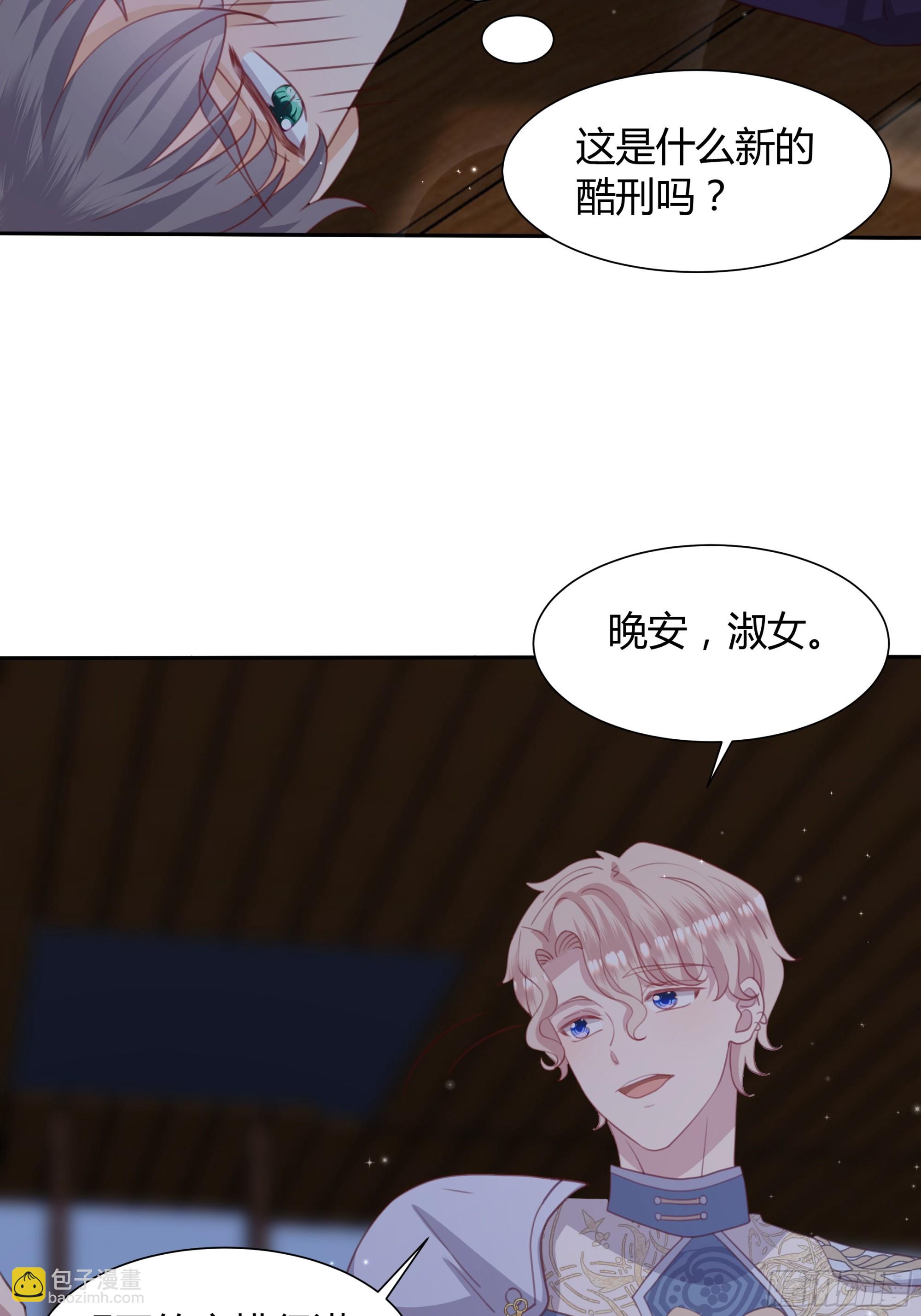 仇敵之子總是撩我怎麼辦？ - 9 酷刑 - 2