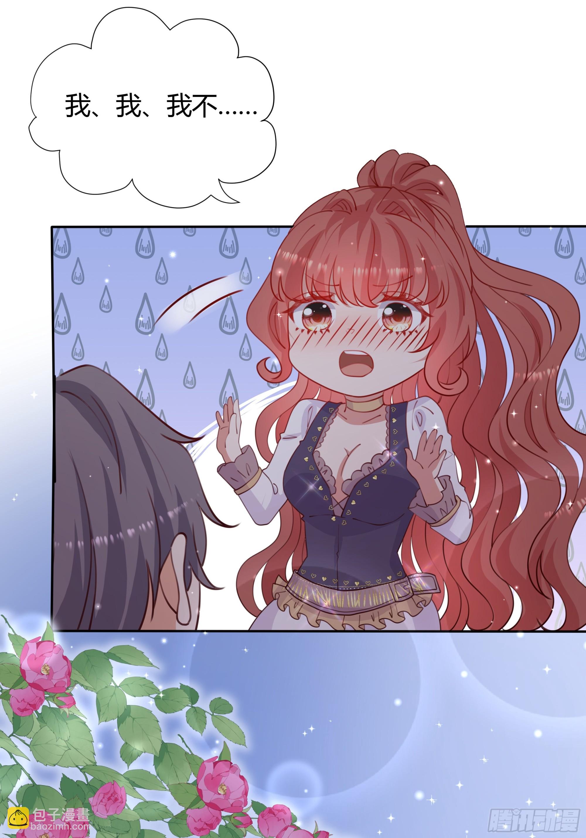 仇敵之子總是撩我怎麼辦？ - 9 酷刑 - 6