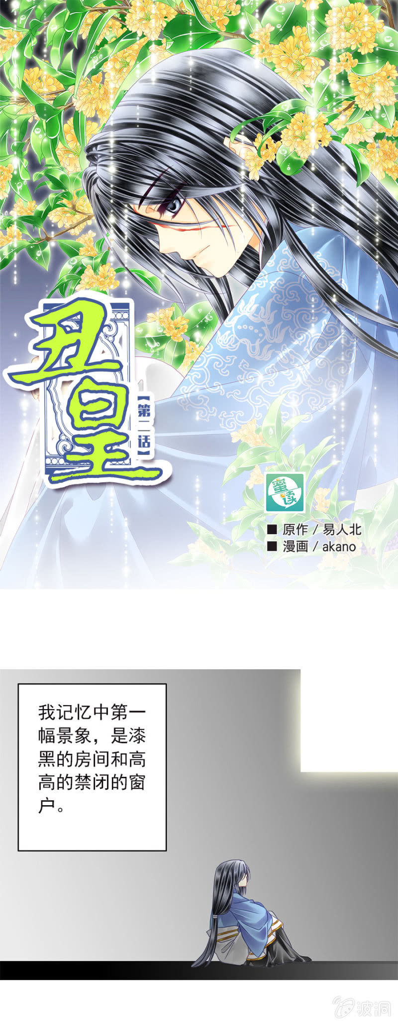 虽为皇子却遭虐-第2话