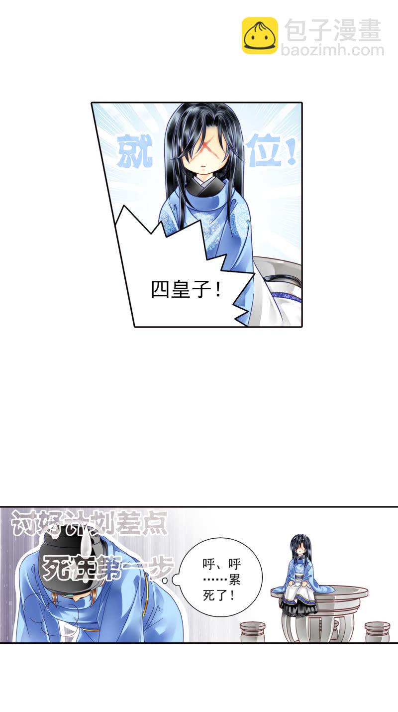 现在讨好他还来得及吗？-第12话