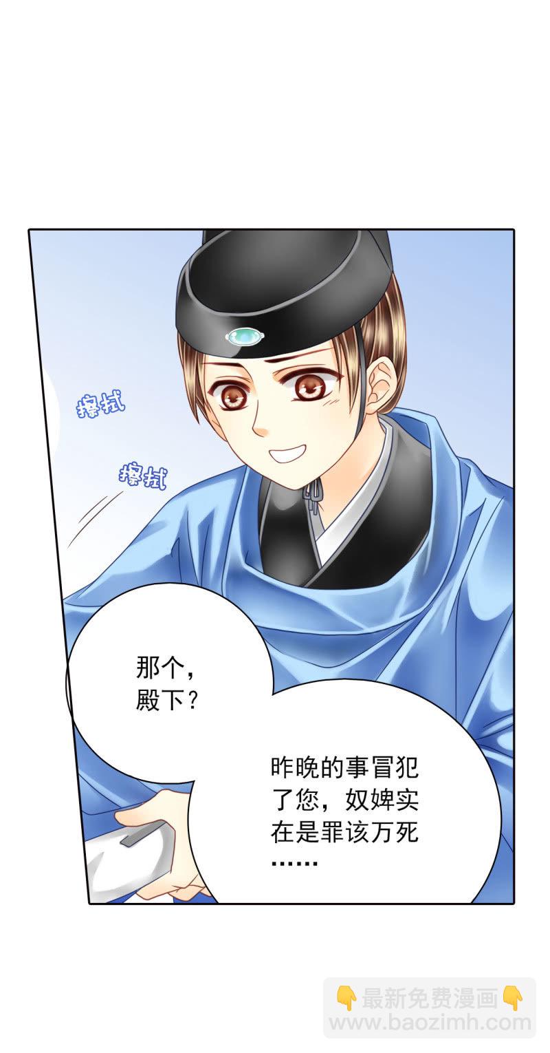 现在讨好他还来得及吗？-第12话