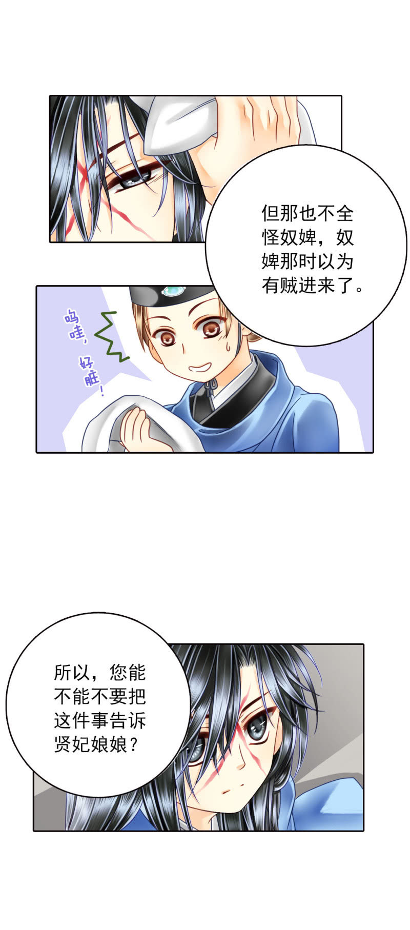 现在讨好他还来得及吗？-第12话