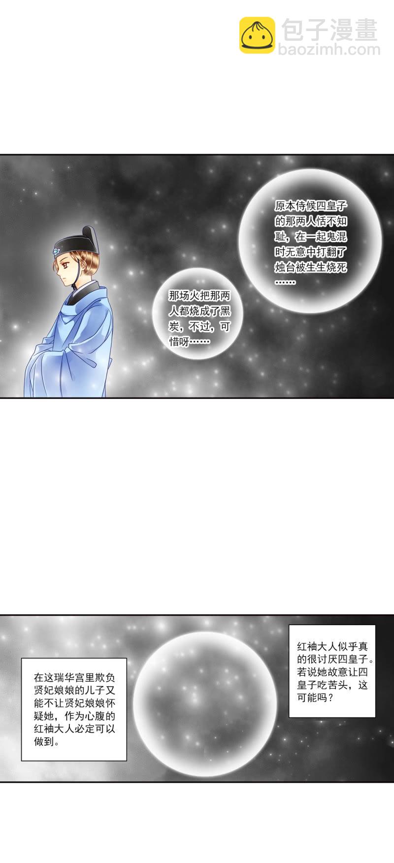 这小鬼一点都不可爱。-第14话