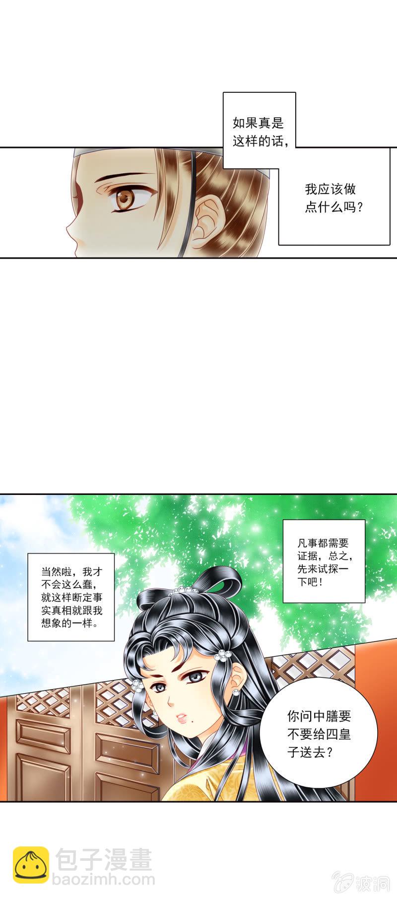 这小鬼一点都不可爱。-第14话