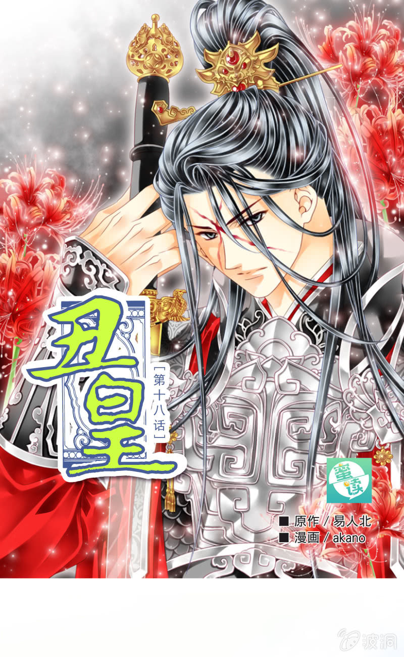 这个孩子由我来保护！-第18话