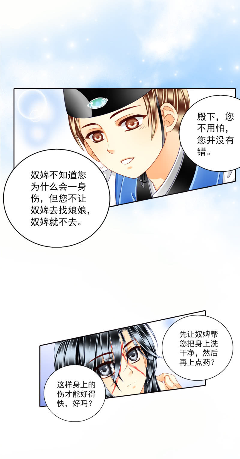 这个孩子由我来保护！-第18话