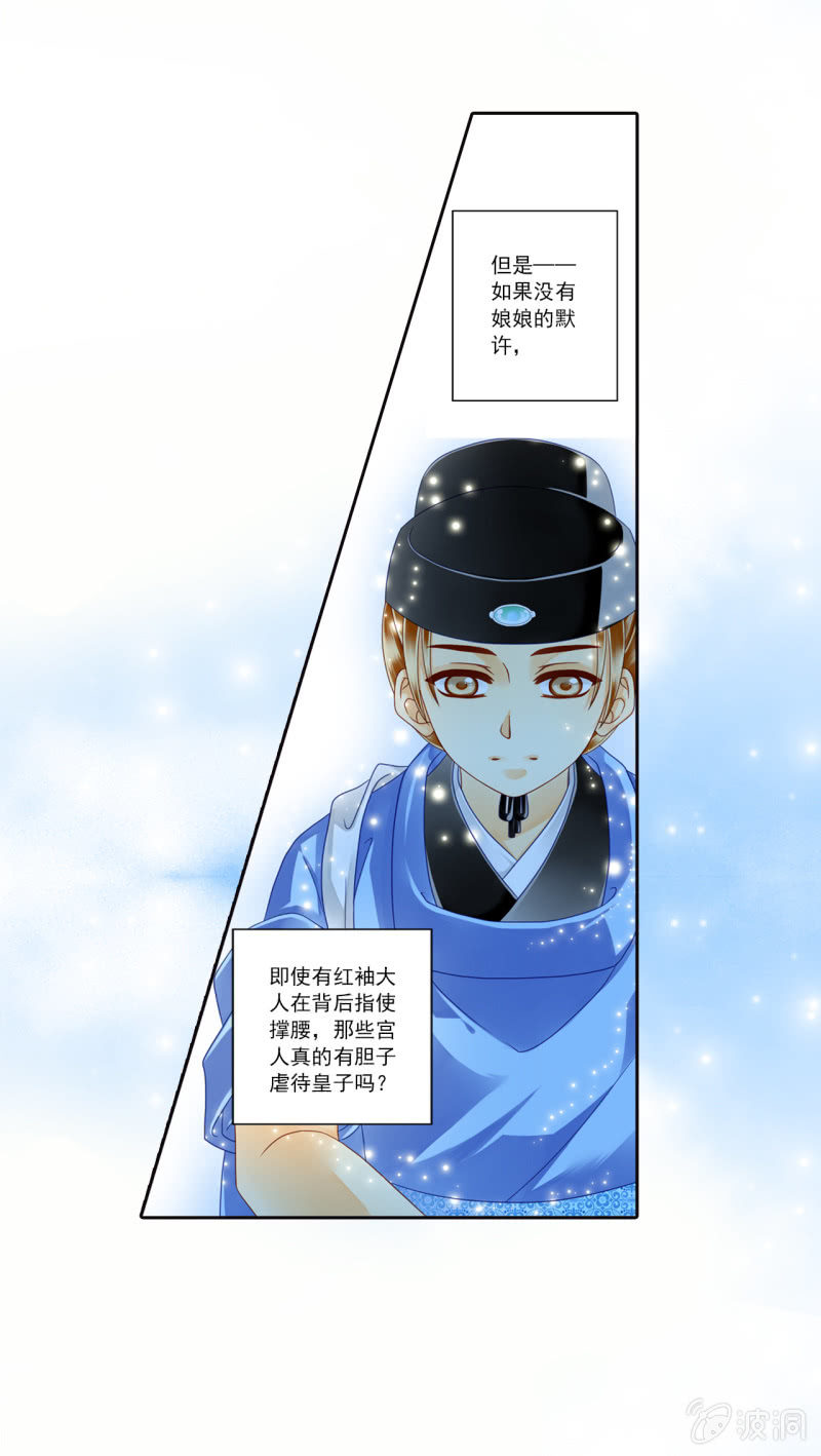 这个孩子由我来保护！-第18话