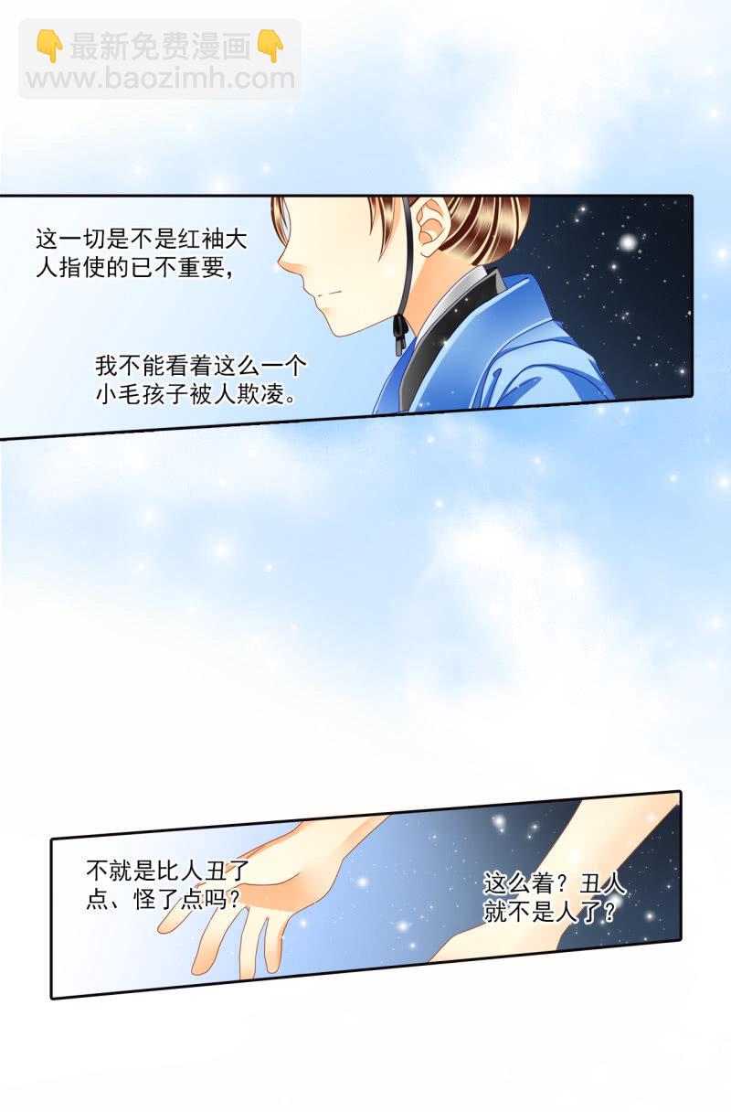 这个孩子由我来保护！-第18话