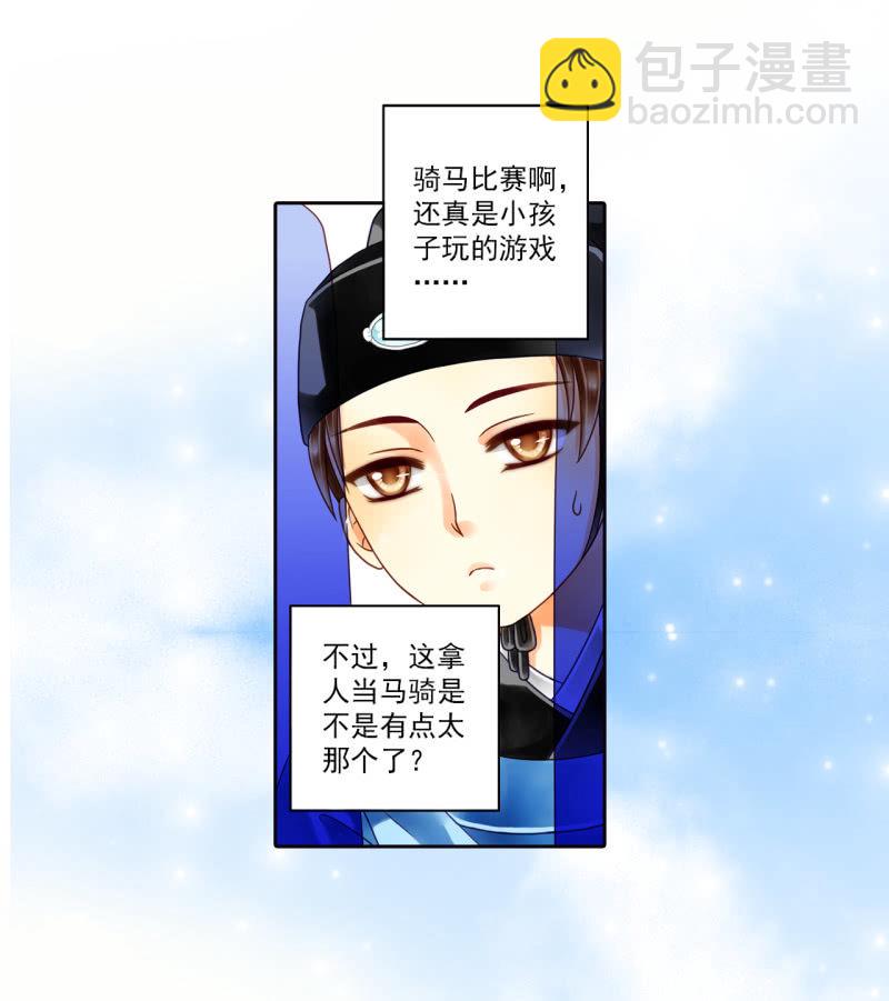 拿人当马骑？！-第20话