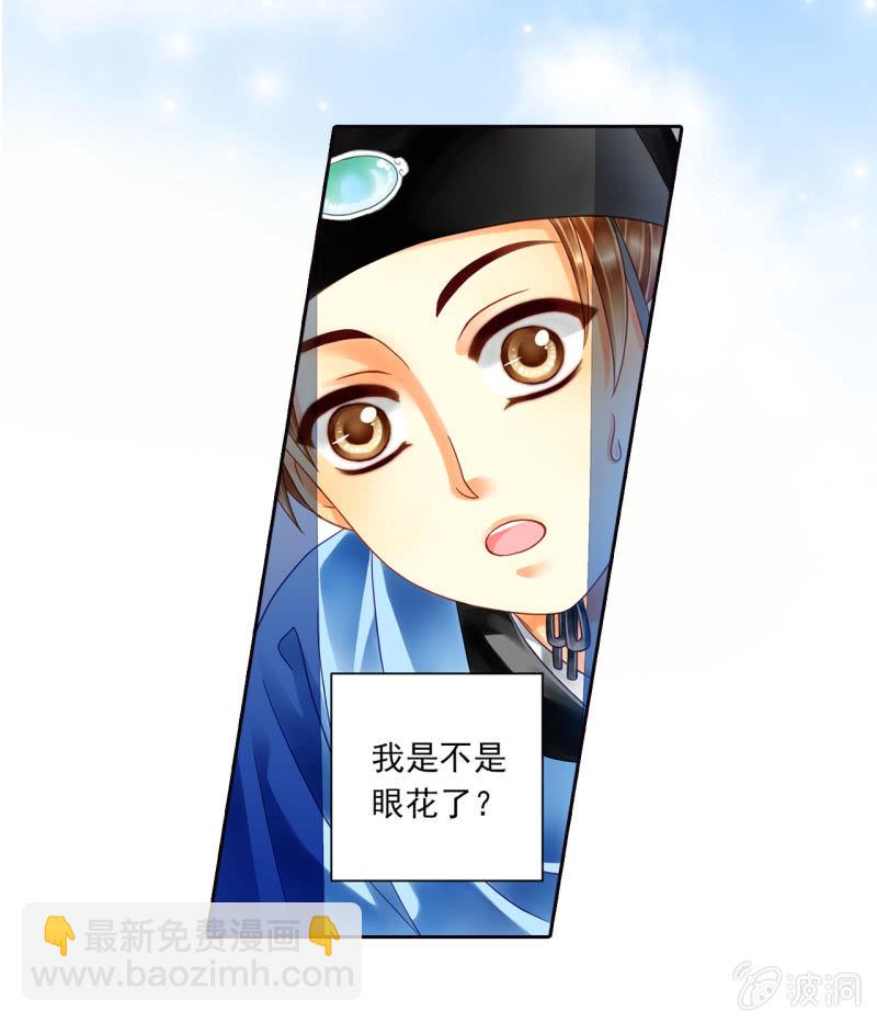 拿人当马骑？！-第20话