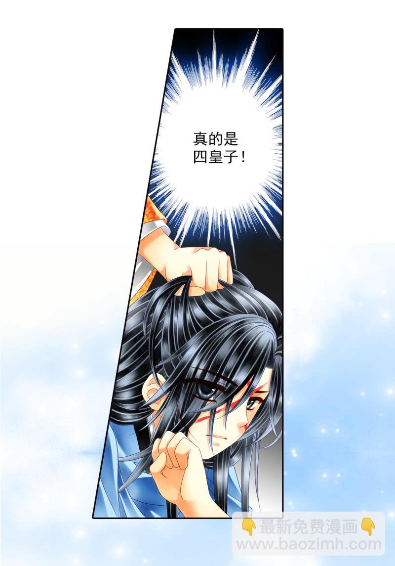 拿人当马骑？！-第20话