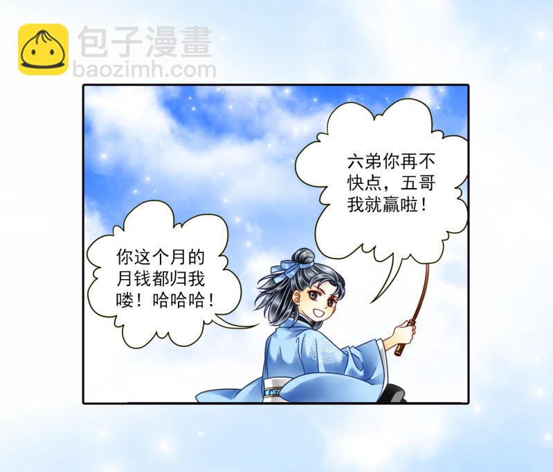 拿人当马骑？！-第20话