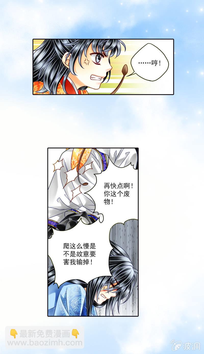 拿人当马骑？！-第20话