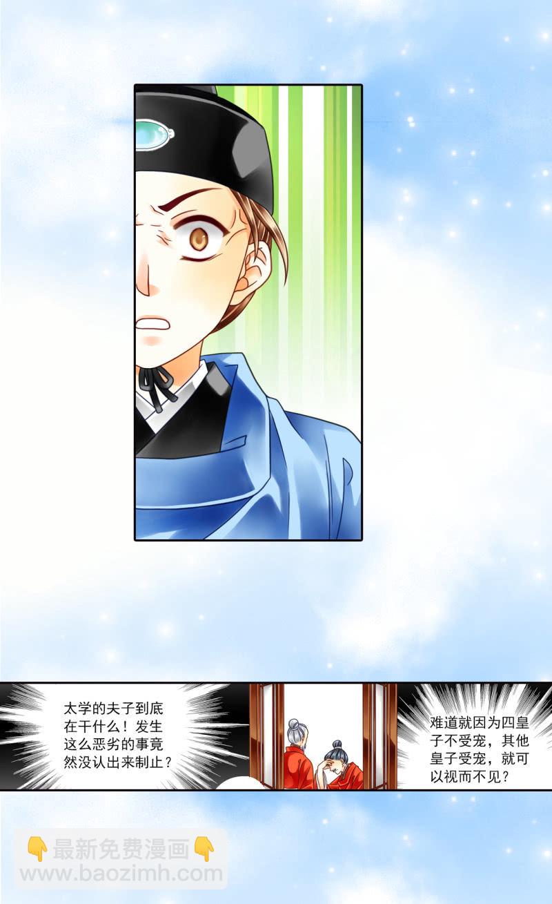 拿人当马骑？！-第20话