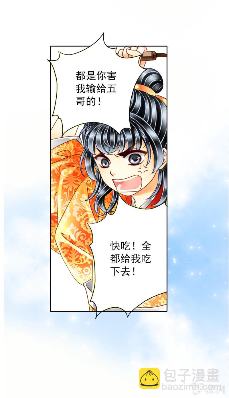 拿人当马骑？！-第20话