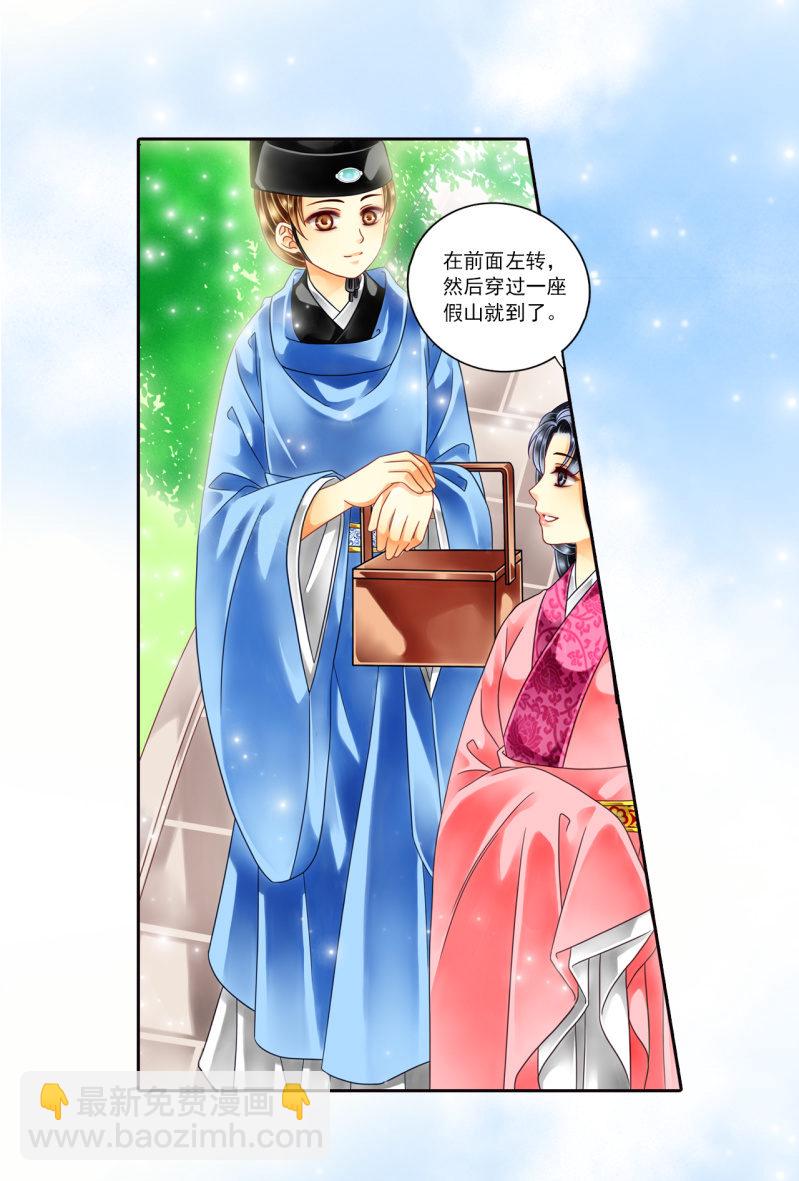 拿人当马骑？！-第20话