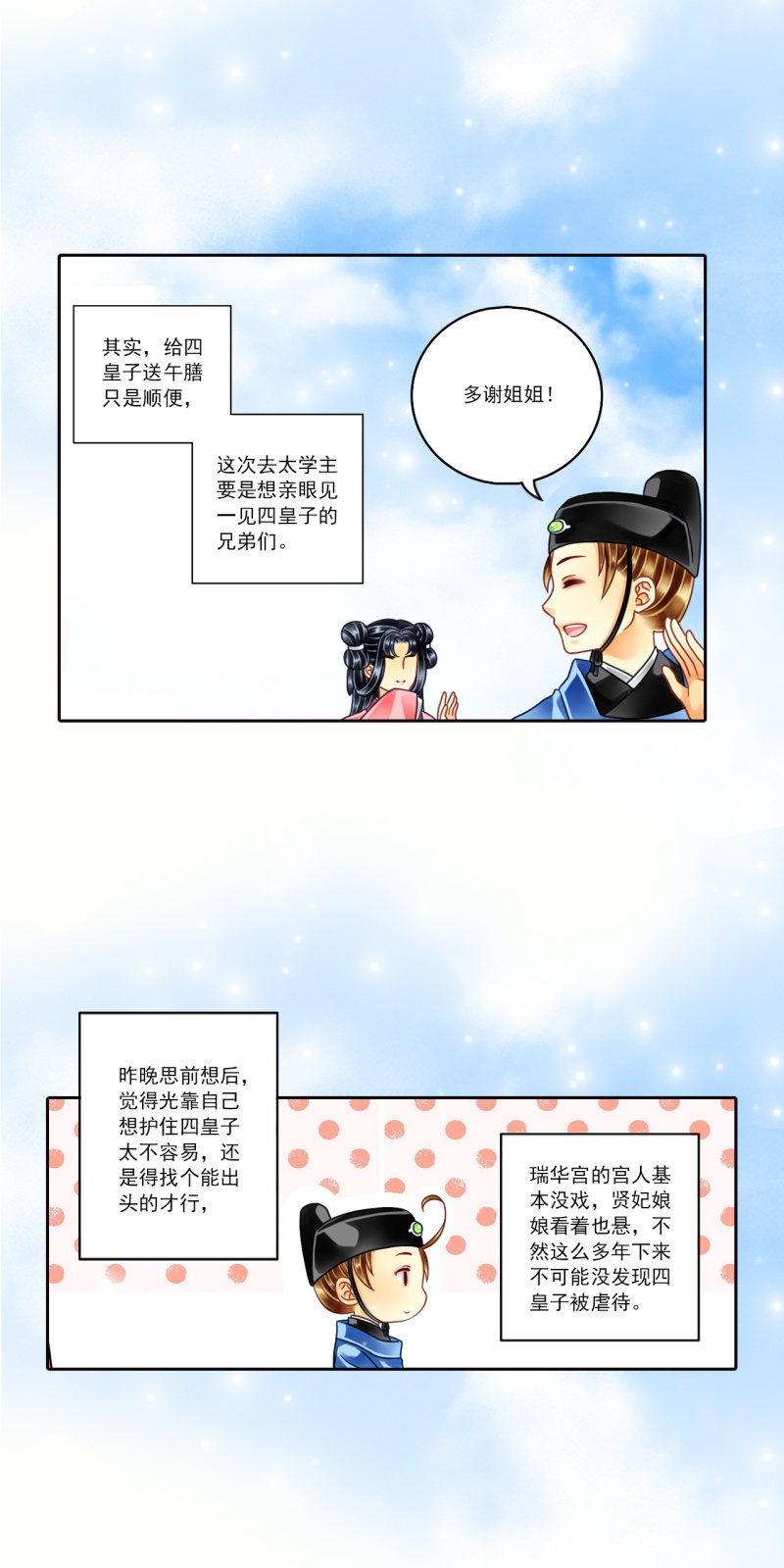 拿人当马骑？！-第20话