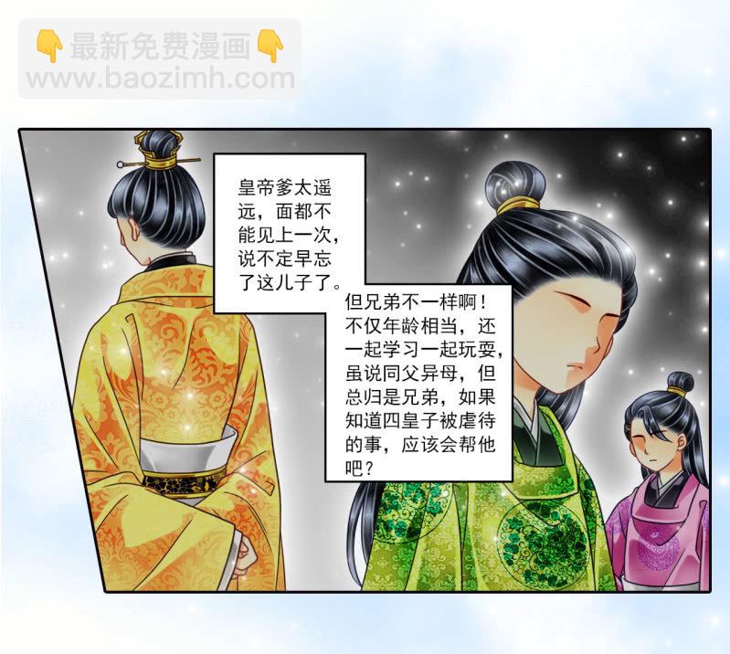 拿人当马骑？！-第20话