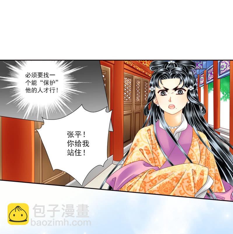 被保护的感觉-第22话