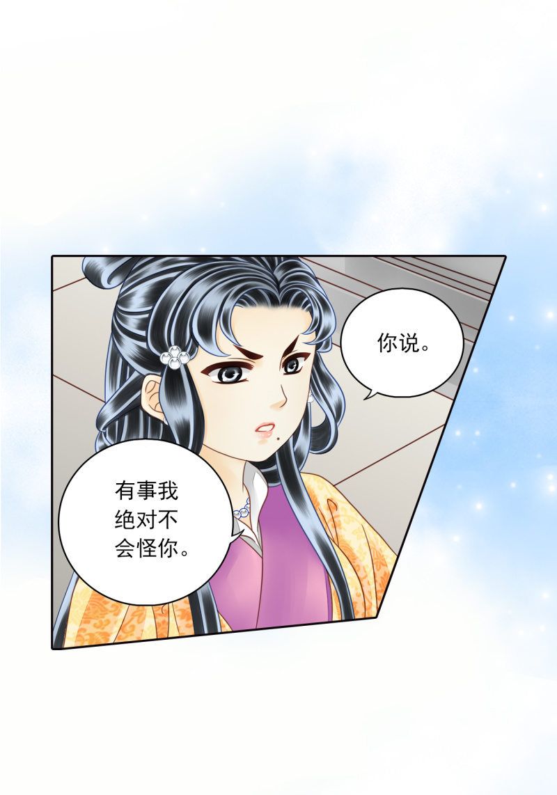 被保护的感觉-第22话