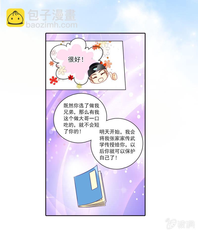 亲生兄弟竟比不过结义兄弟-第24话