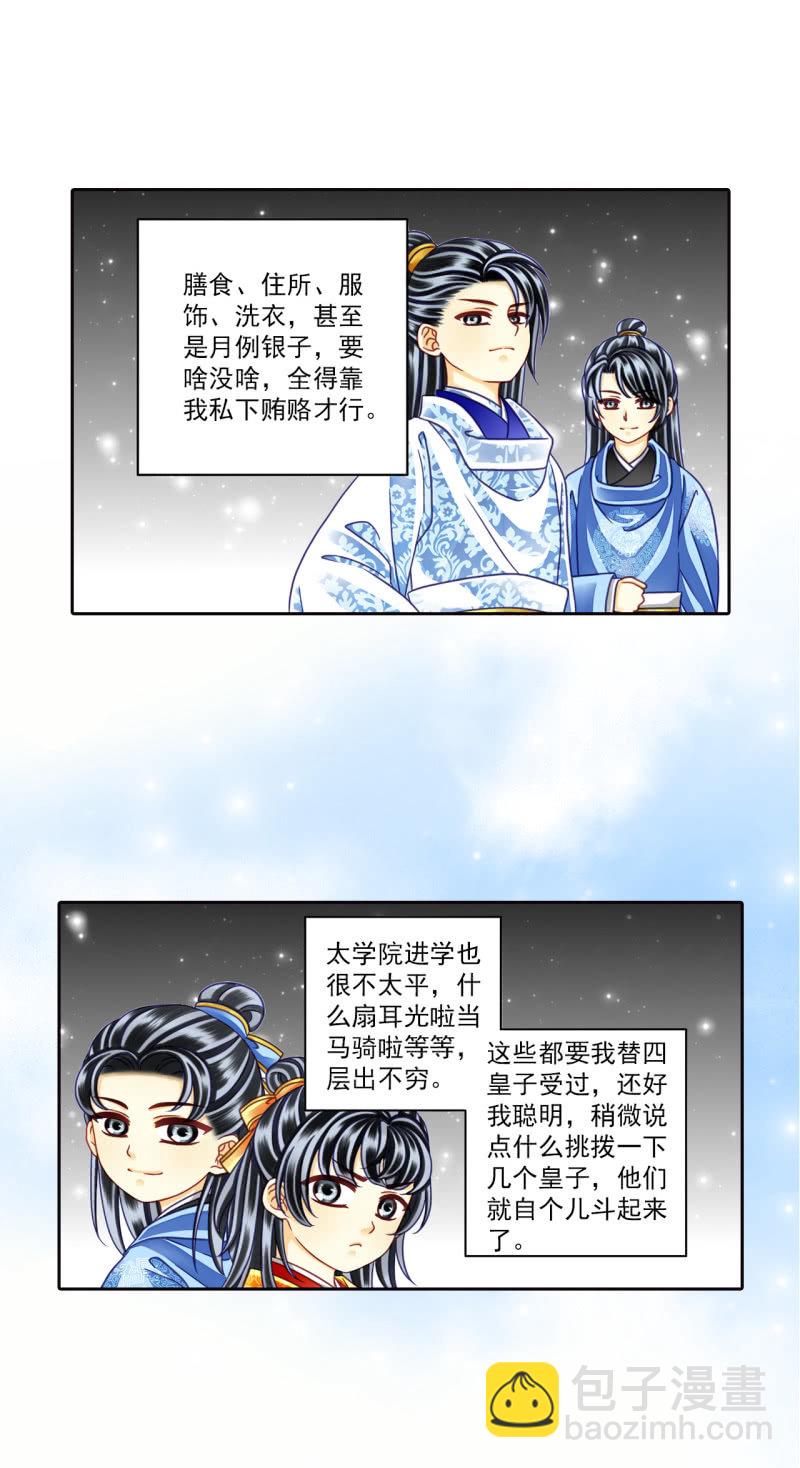 戏精上线-第26话