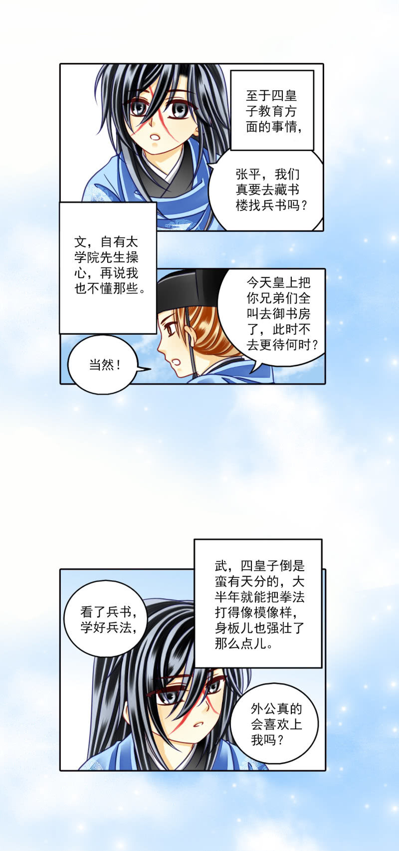 戏精上线-第26话