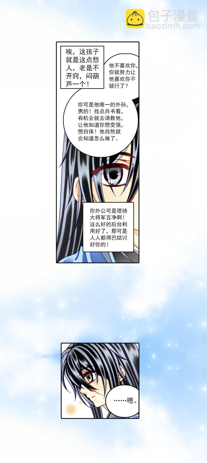 戏精上线-第26话