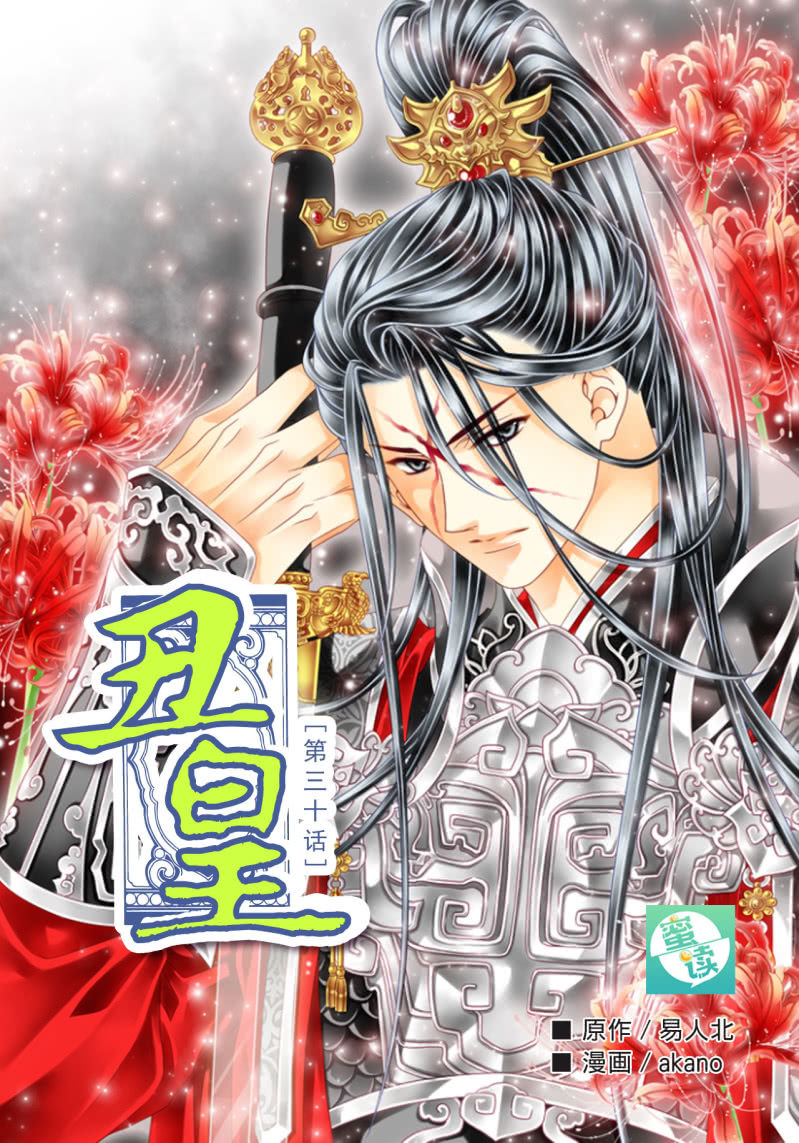 我会保护你！-第30话