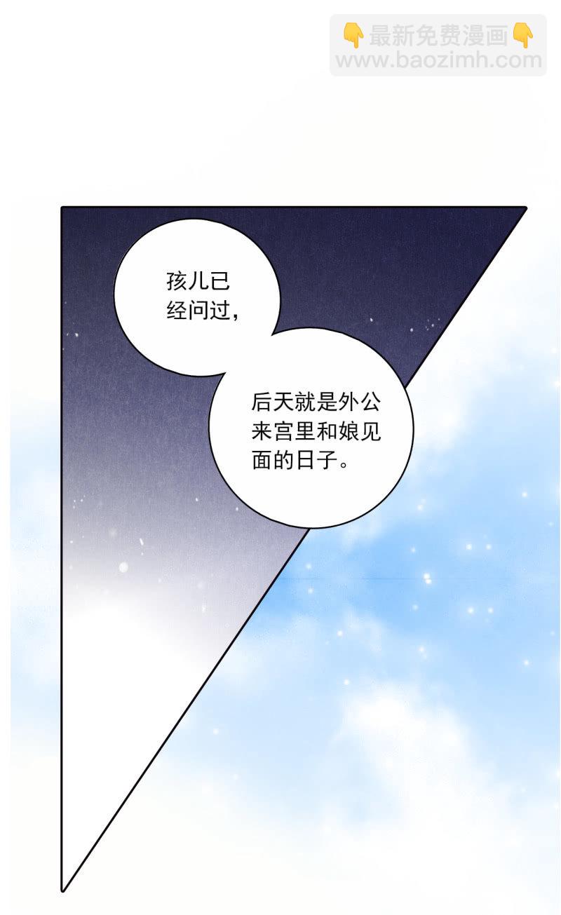 我会保护你！-第30话