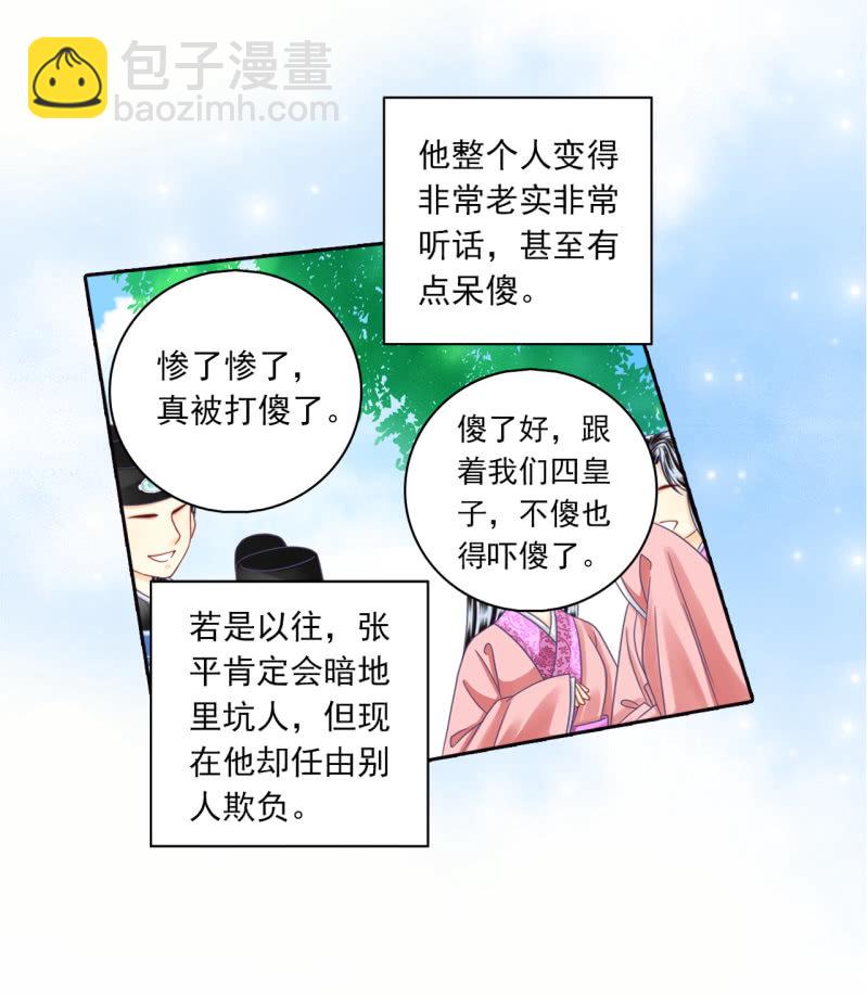 我会保护你！-第30话