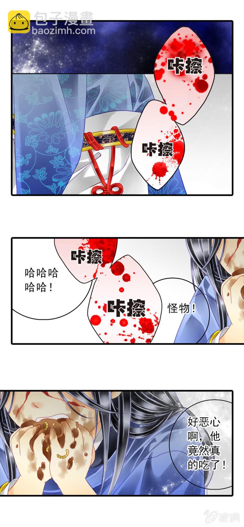 殿下转过身去&hellip;&hellip;-第4话