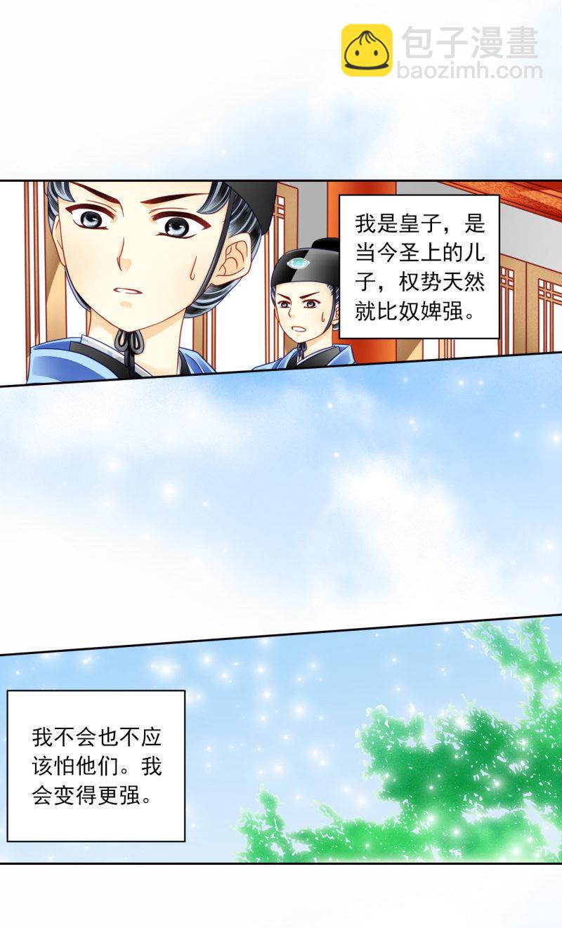 我会变得更强。-第32话