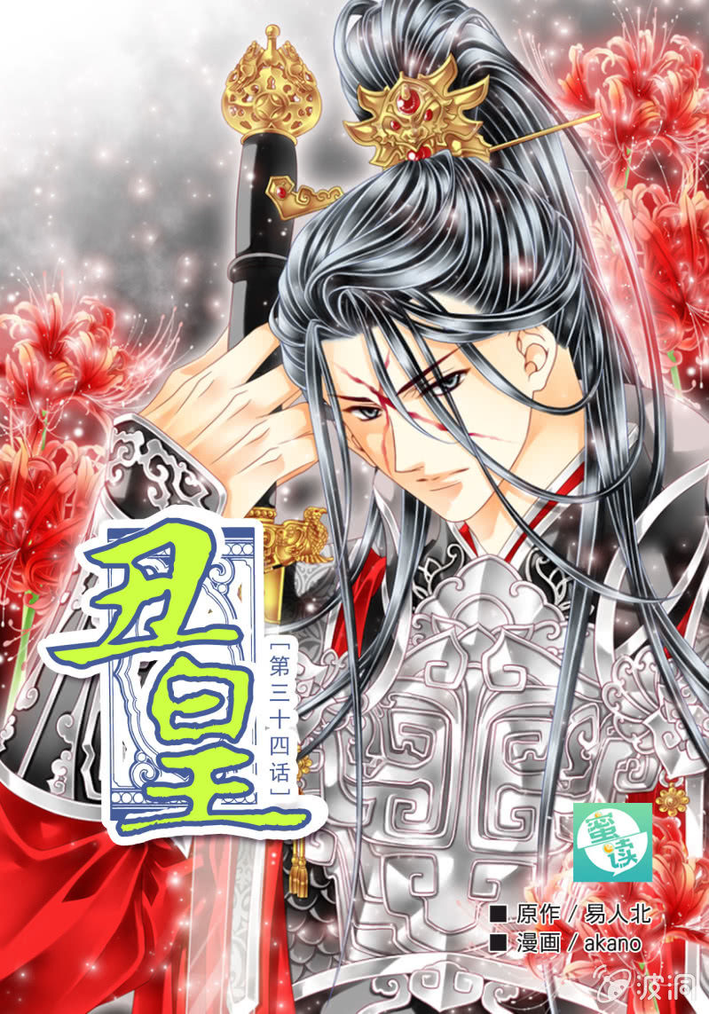 国之栋梁-第34话