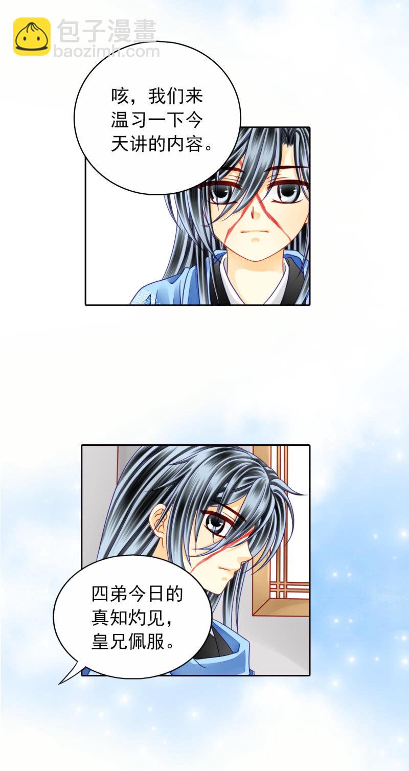 国之栋梁-第34话