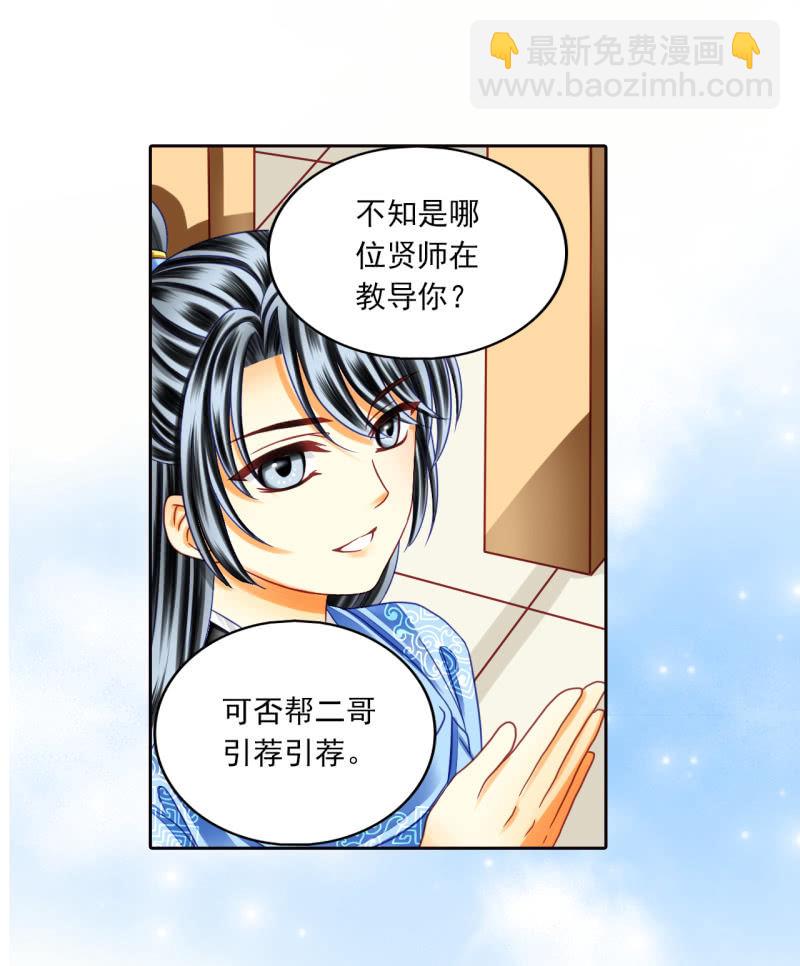 国之栋梁-第34话