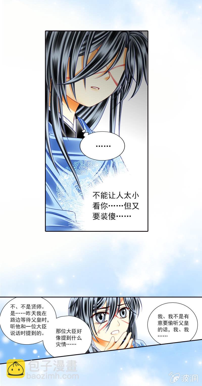 国之栋梁-第34话