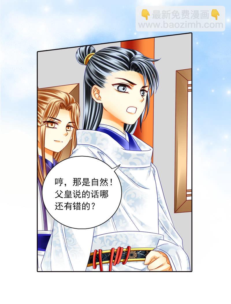 国之栋梁-第34话