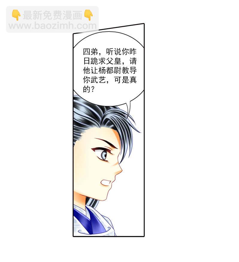 国之栋梁-第34话