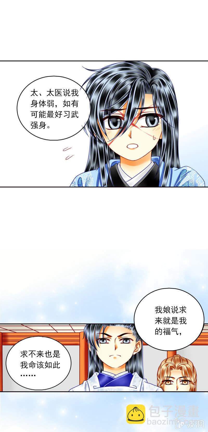 国之栋梁-第34话